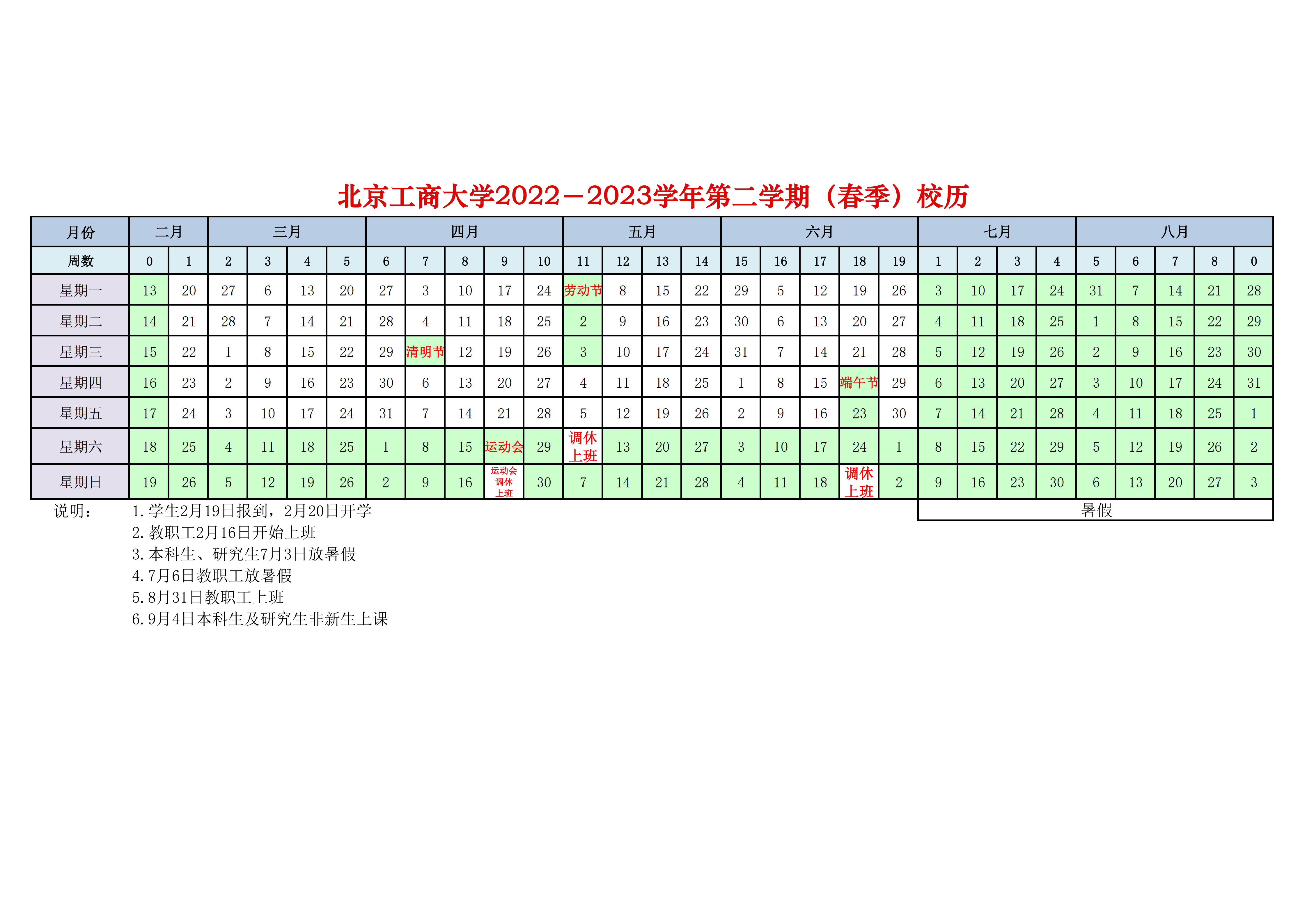 改-校历20230228_1.jpg